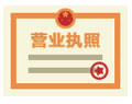 杨浦区公司注册领取执照